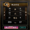 秀吉さんの軍との対戦結果。.jpg